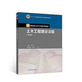 土木工程建设法规