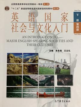 《英语国家社会与文化入门》下册