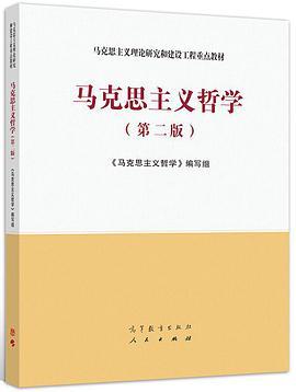 马克思主义哲学