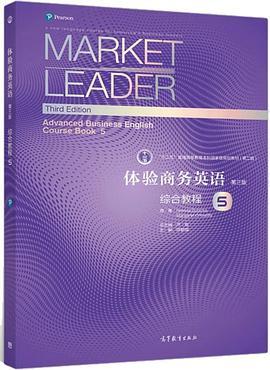 体验商务英语综合教程5