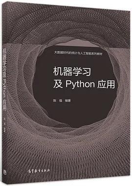 机器学习及python应用