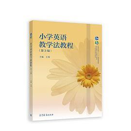 小学英语教学法教程