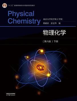 物理化学下册
