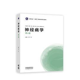 神经病学