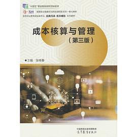 成本核算与管理