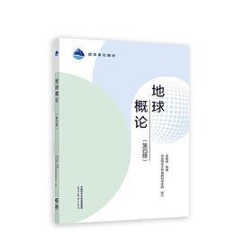 地球概论