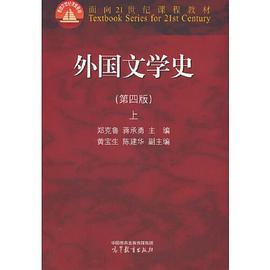 外国文学史上