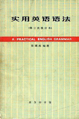 实用英语语法-买卖二手书,就上旧书街