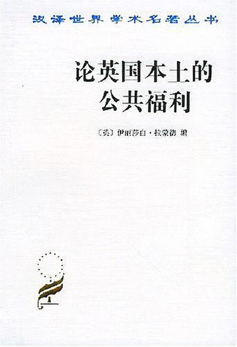 论英国本土的公共福利