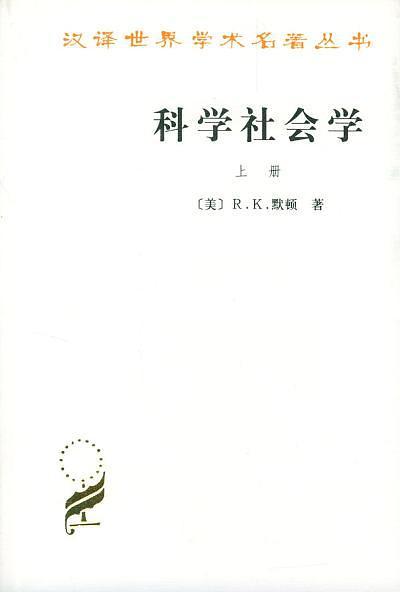 科学社会学