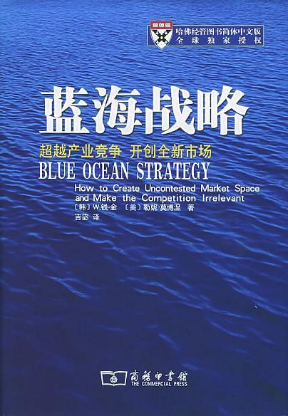 蓝海战略-买卖二手书,就上旧书街 蓝海战略-买卖二手书,就上旧书街