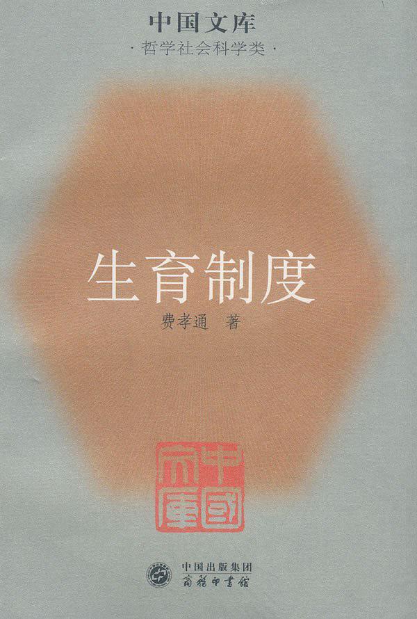 生育制度