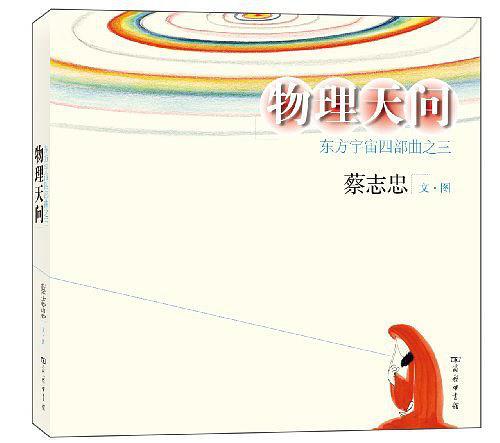 物理天问