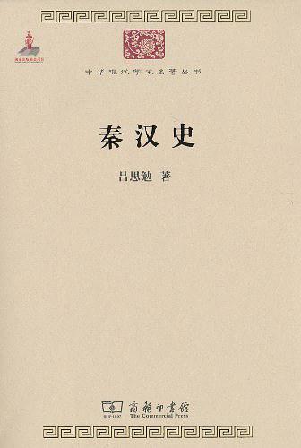 秦汉史