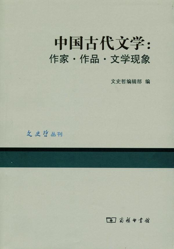 中国古代文学