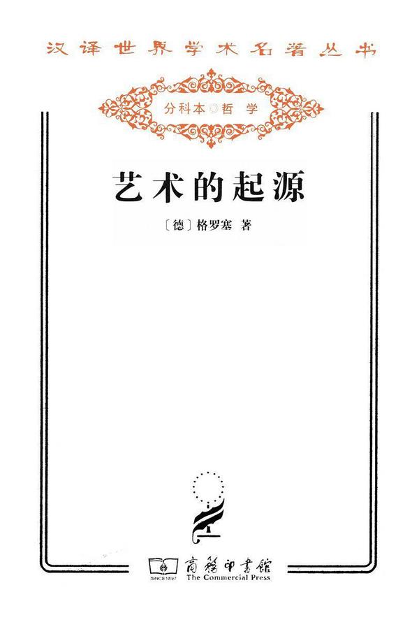 艺术的起源