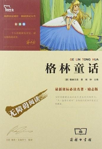 格林童话