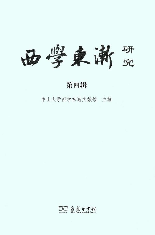 西学东渐研究-买卖二手书,就上旧书街