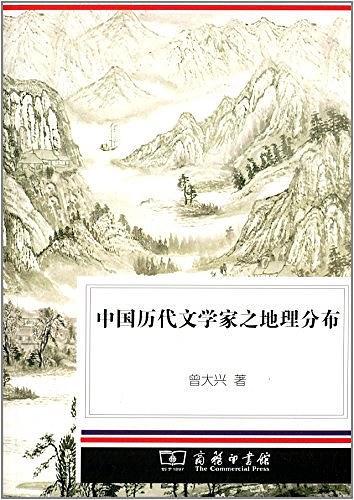 中国历代文学家之地理分布