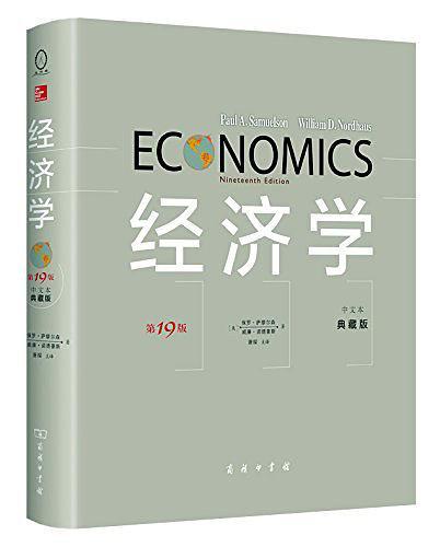 经济学
