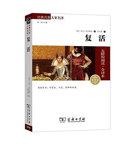 复活