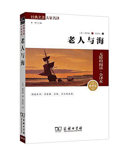 老人与海-买卖二手书,就上旧书街