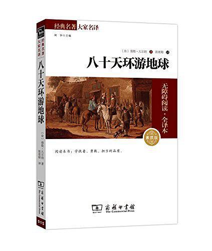 八十天环游地球