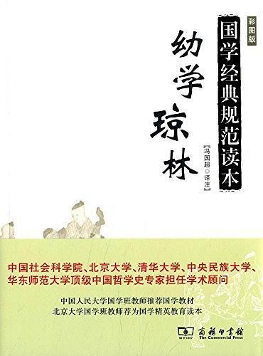 幼学琼林