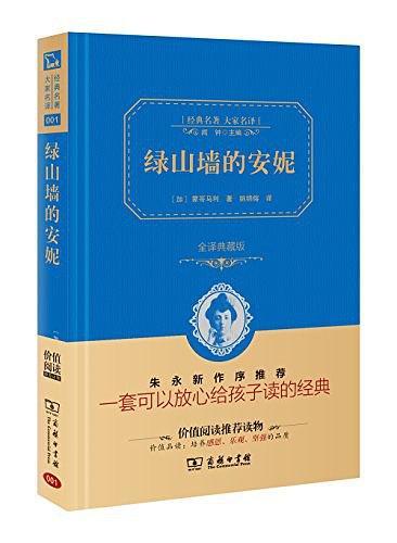 绿山墙的安妮