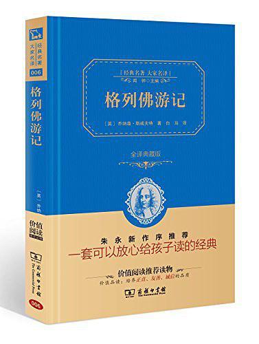 格列佛游记