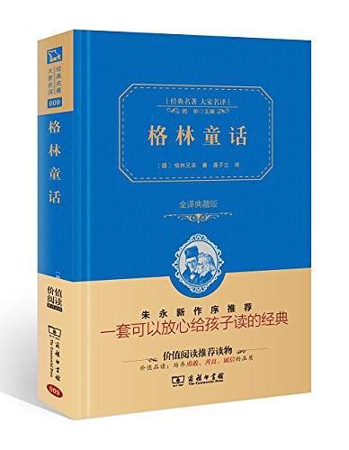 格林童话