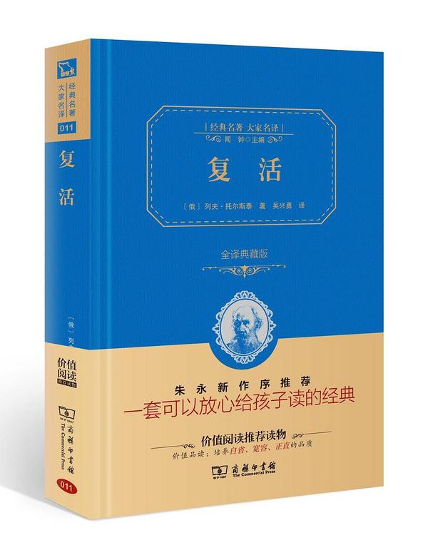 复活