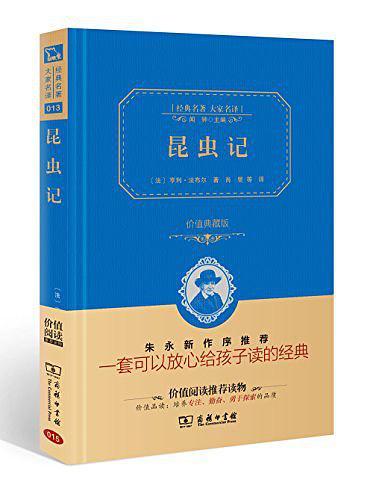 昆虫记-买卖二手书,就上旧书街