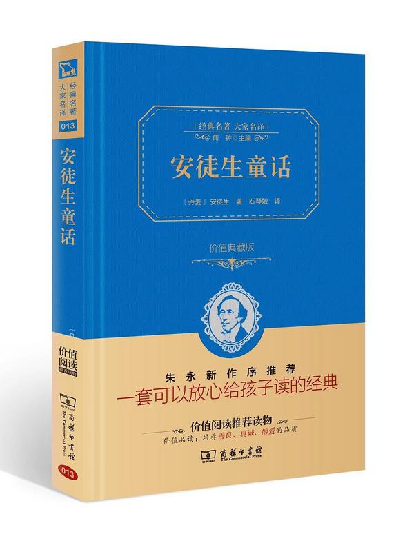 安徒生童话