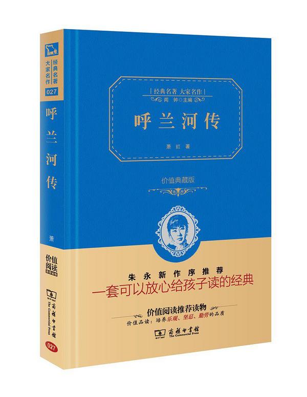 呼兰河传