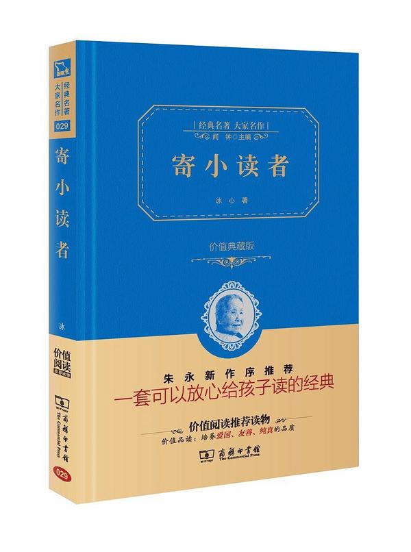 寄小读者