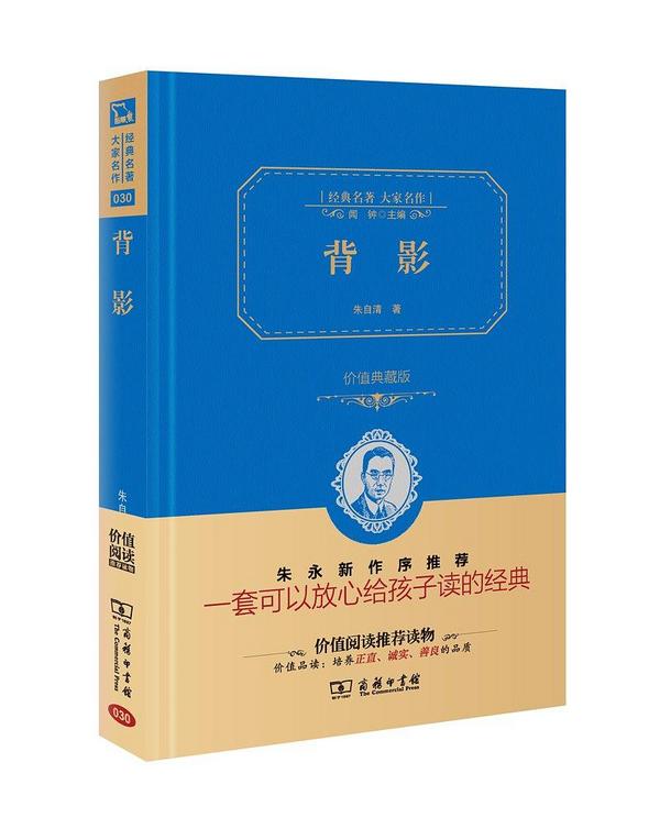 背影