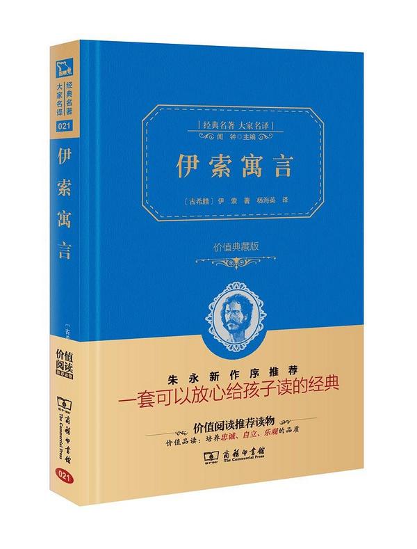 伊索寓言