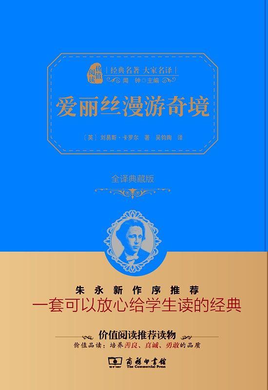 爱丽丝漫游奇境