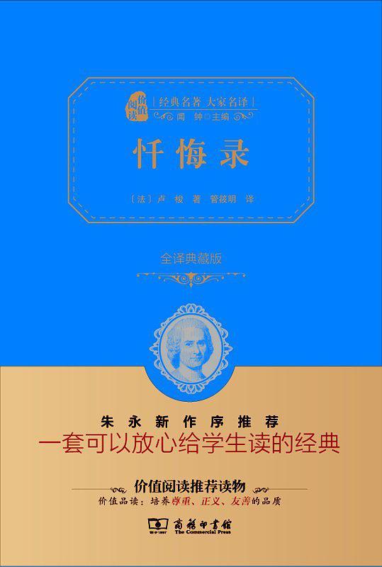 忏悔录