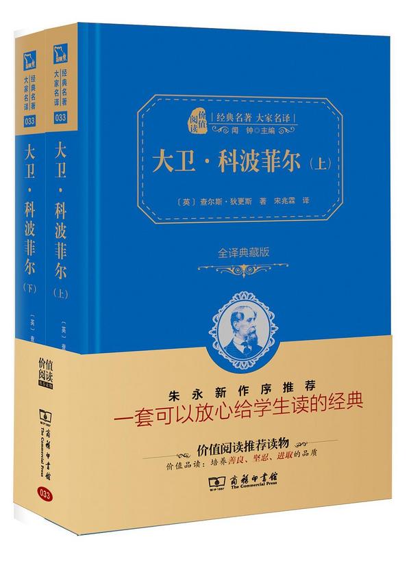 大卫·科波菲尔