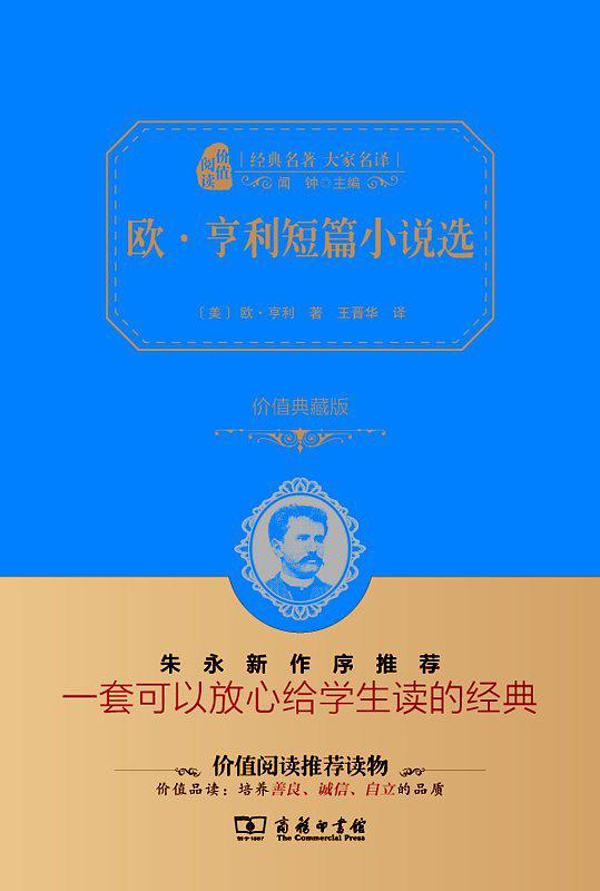 欧·亨利短篇小说选