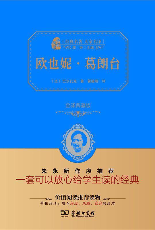 欧也妮·葛朗台
