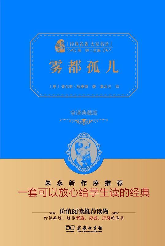 雾都孤儿