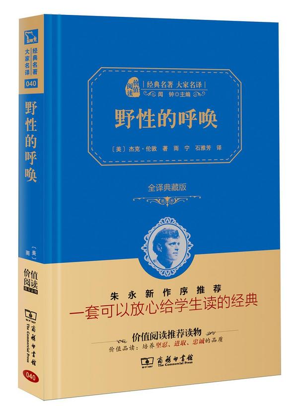 野性的呼唤