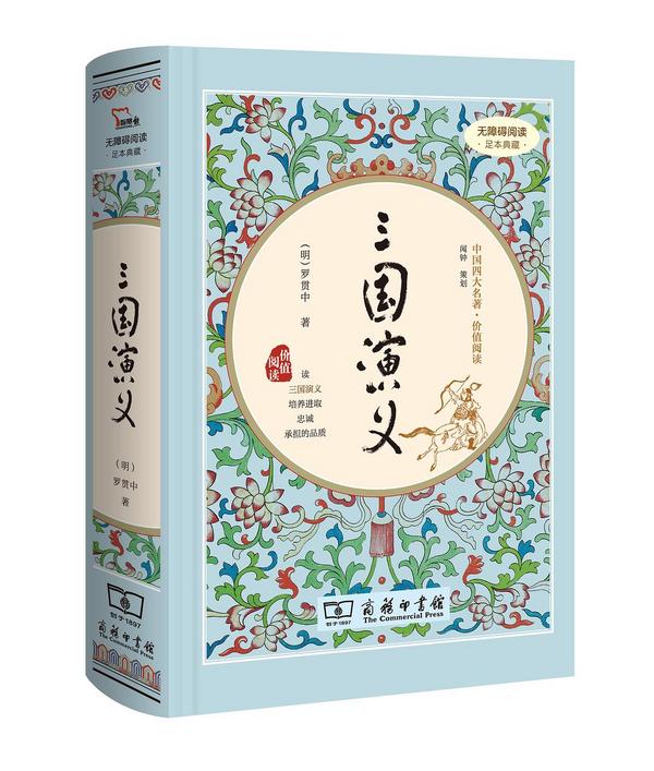 三国演义-买卖二手书,就上旧书街 三国演义-买卖二手书,就上旧书街