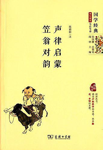 声律启蒙·笠翁对韵