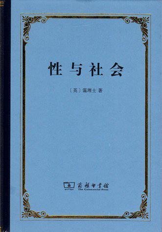 性与社会-买卖二手书,就上旧书街 性与社会-买卖二手书,就上旧书街