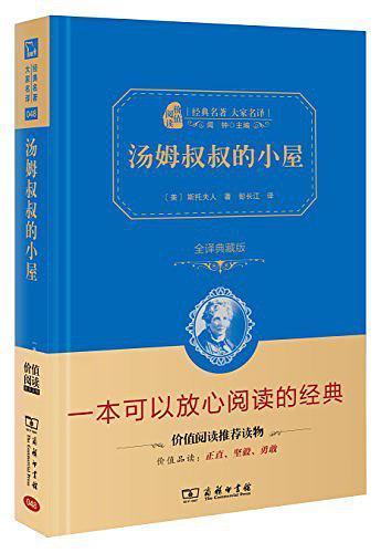 汤姆叔叔的小屋
