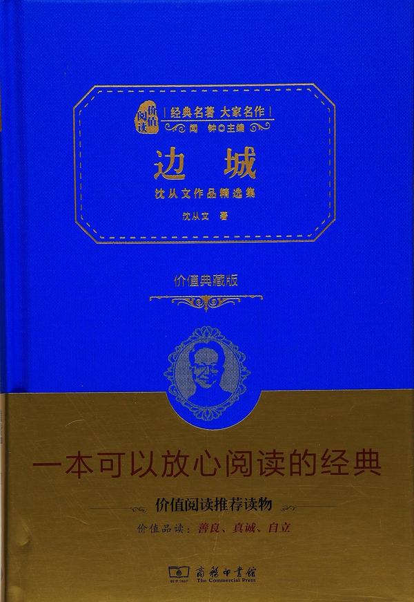 边城